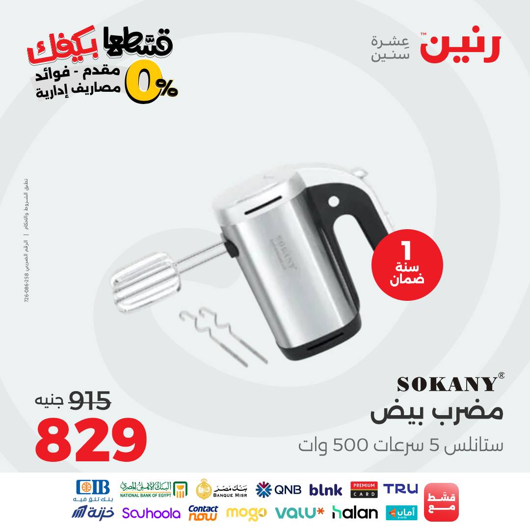 raneen offers from 16sep to 3sep 2025 عروض رنين من 16 سبتمبر حتى 3 سبتمبر 2025 صفحة رقم 74